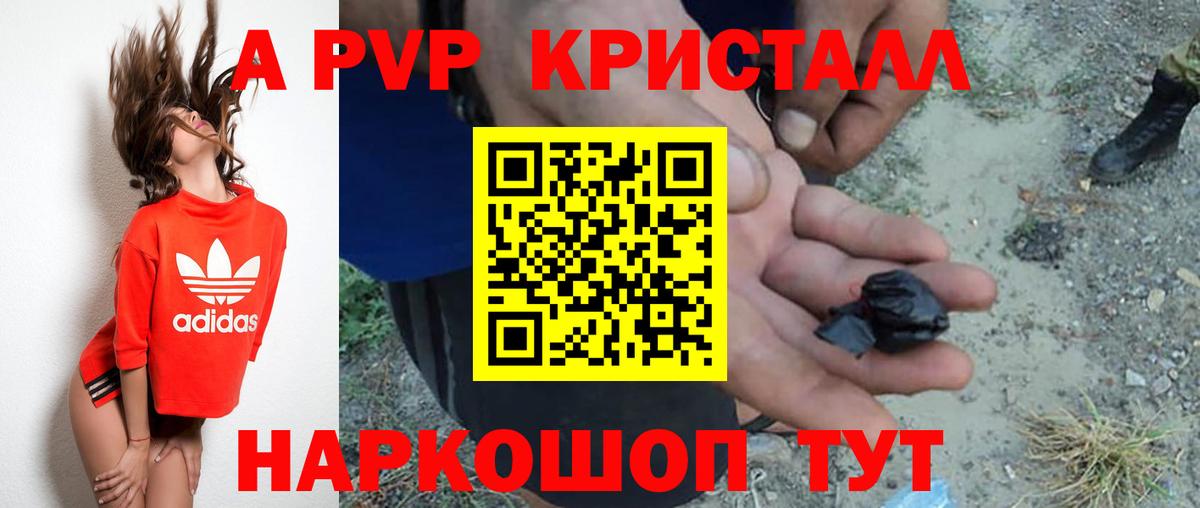 А ПВП кристаллы Полевской