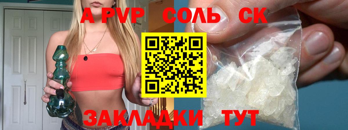 A PVP кристаллы  Вход с VPN  Полевской  А ПВП крисы CK 
