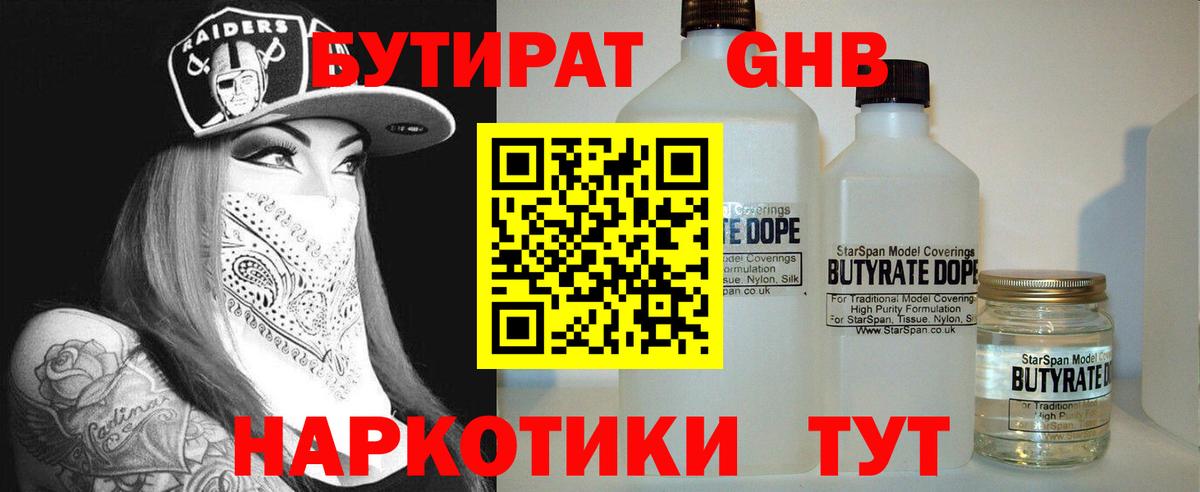 БУТИРАТ BDO 33%  Вход с VPN  БУТИРАТ  Полевской 