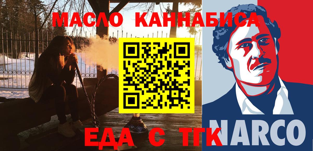 Еда ТГК конопля Полевской